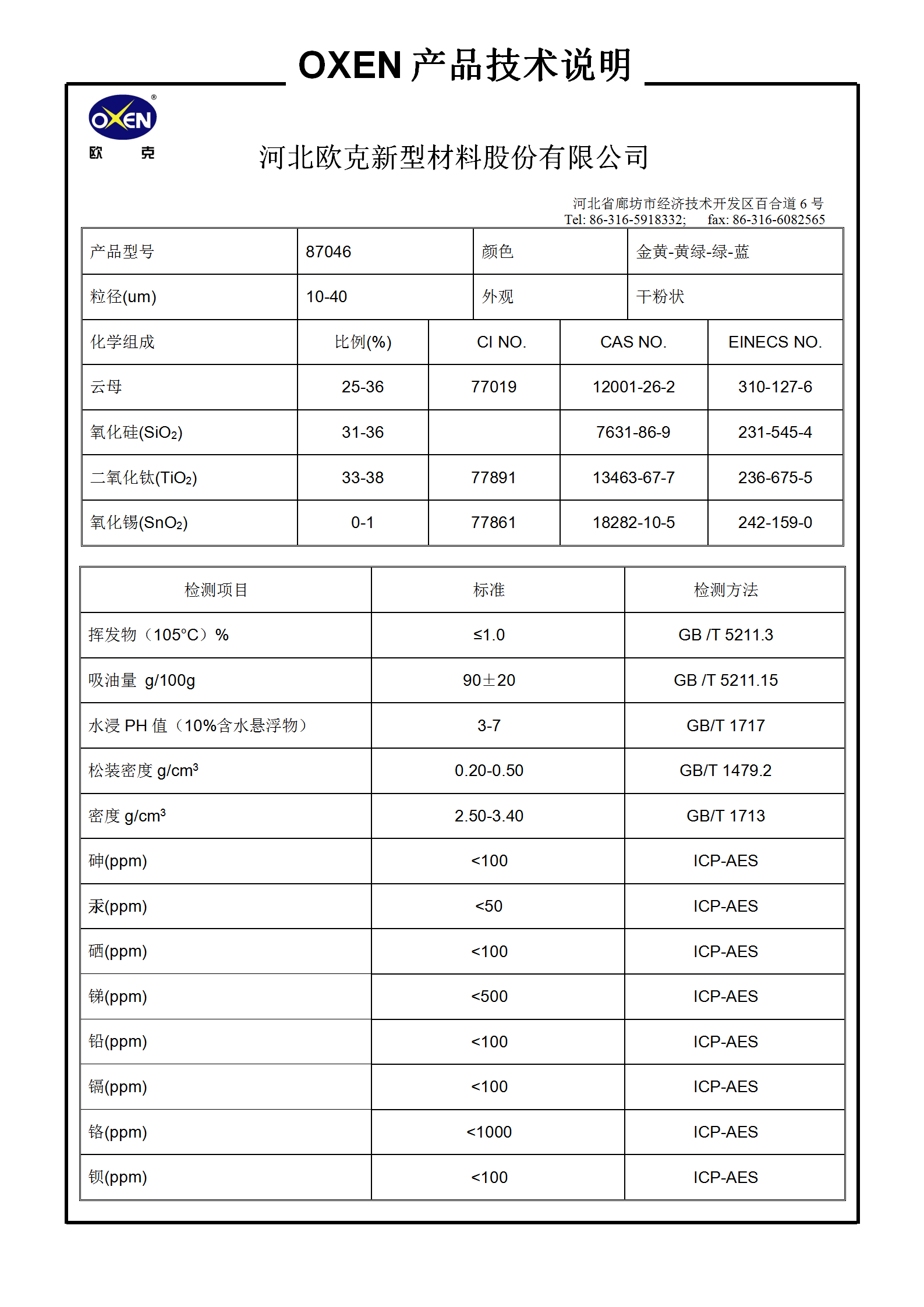 1685408996676115.png 中文 TDS 87046(2015換版)已確認(rèn)_01.png