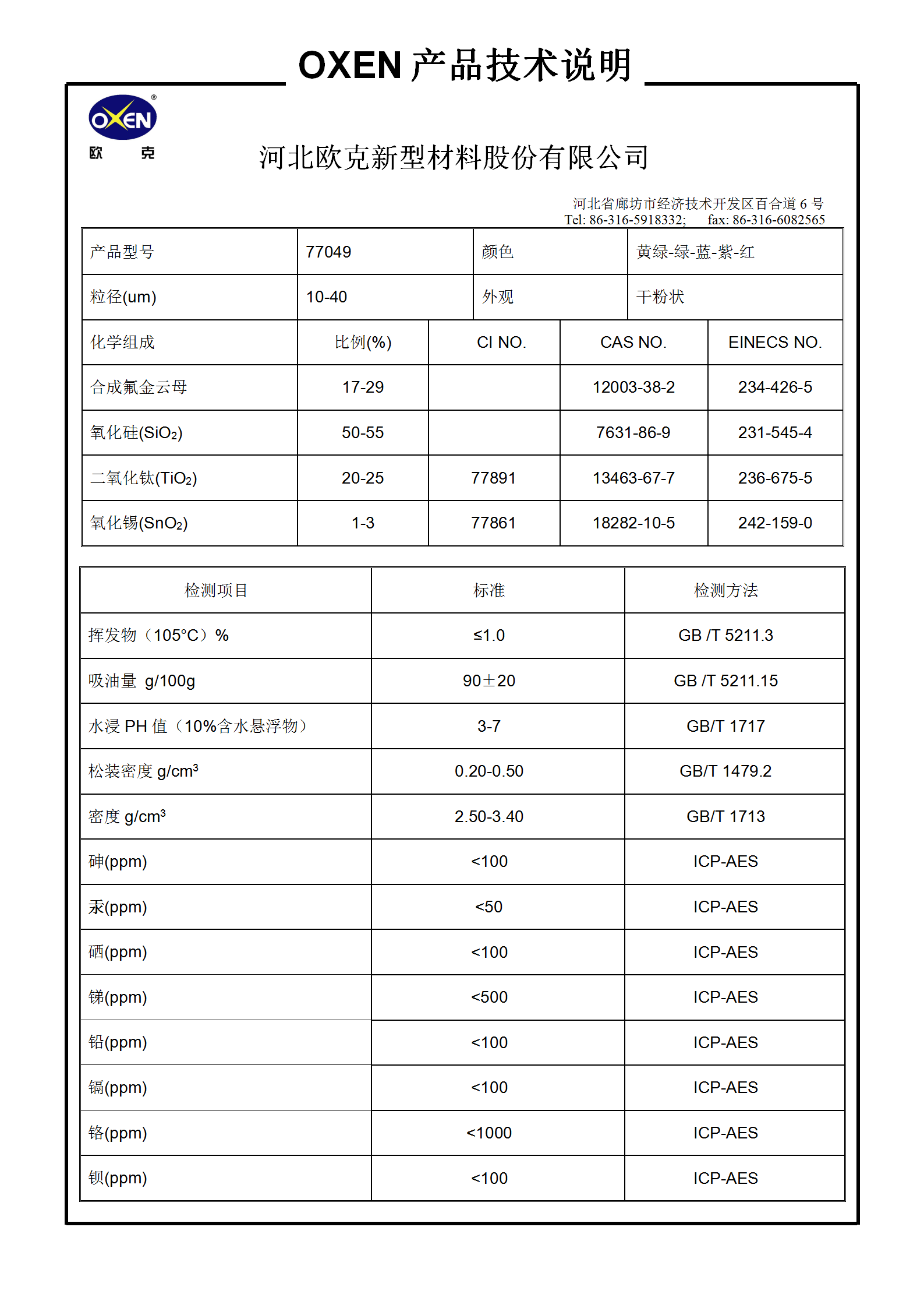1685409042533852.png 中文 TDS 77049(2015換版)已確認(rèn)_01.png