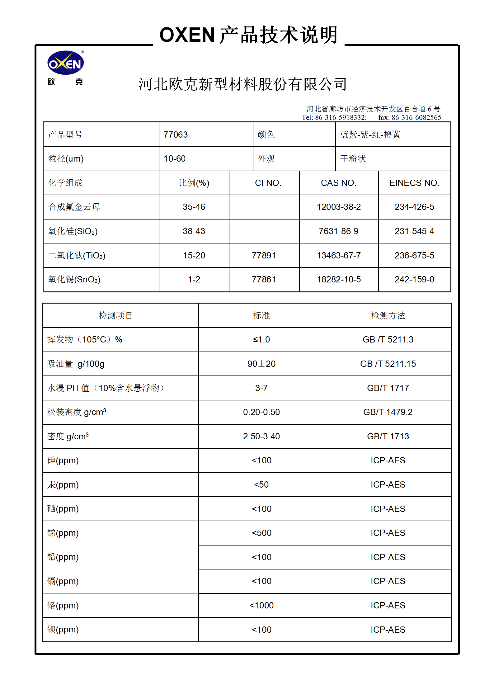 1685409153564189.png 中文 TDS 77063(2015換版)已確認(rèn)_01.png