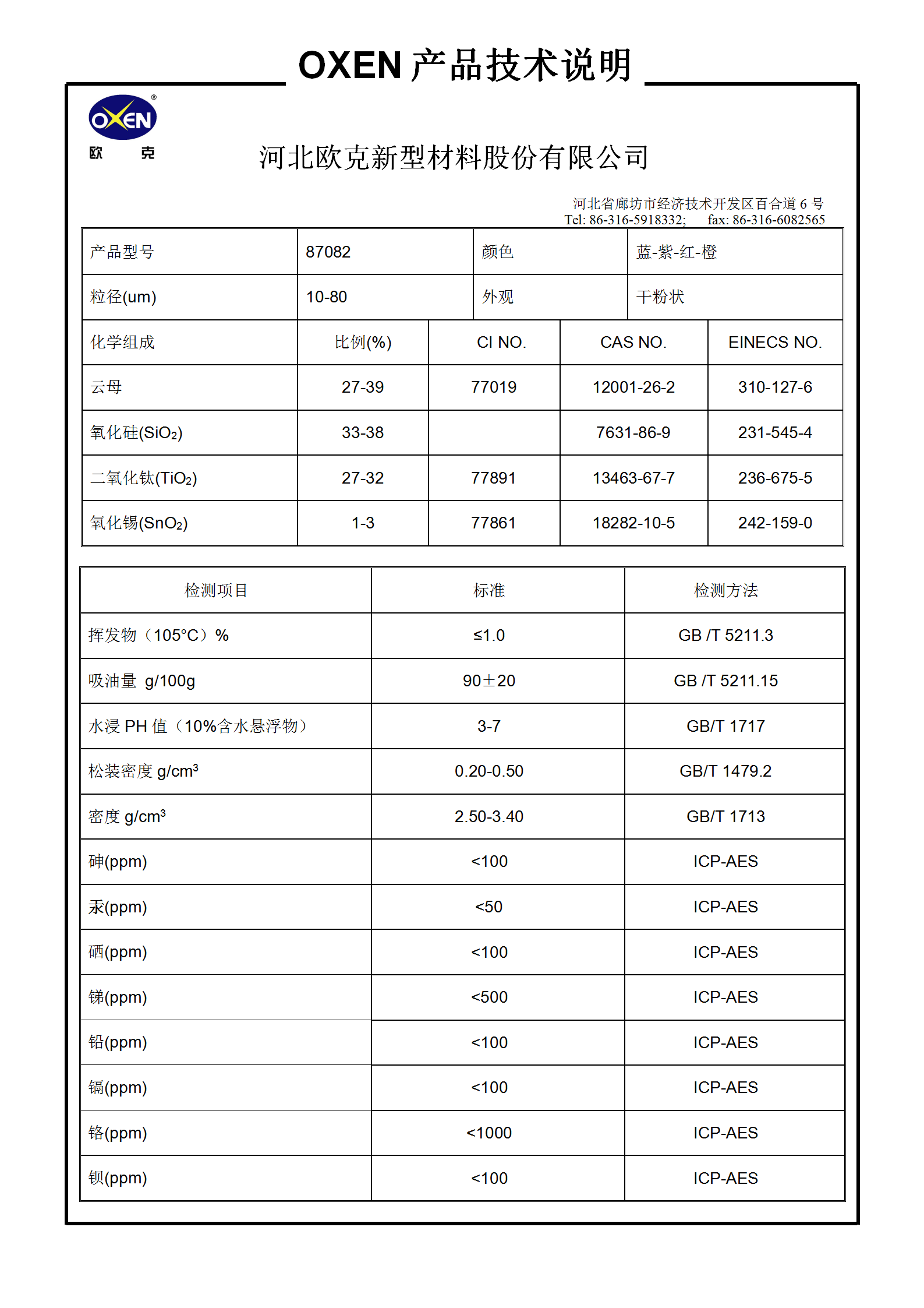 1685411902833353.png 中文 TDS 87082(2015換版)已確認(rèn)_01.png