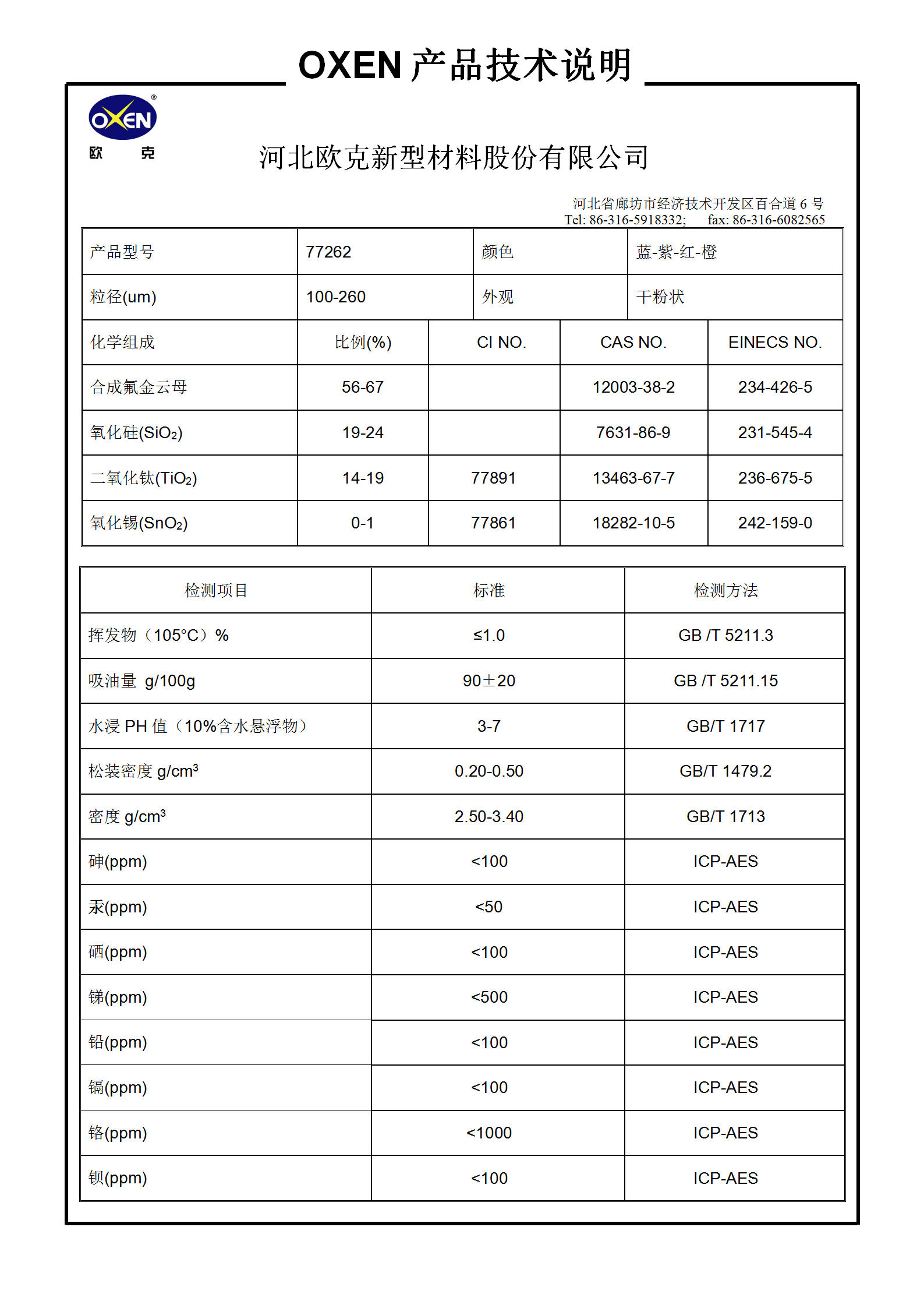 1685412542126633.png 中文 TDS 77262(2015換版)已確認(rèn)_01.png